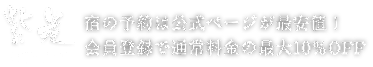 紫苑 HOTEL SHI-ON Tsunagi, Morioka-shi, Iwate