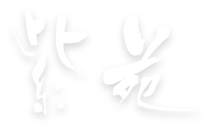 ホテル紫苑 SHION 団体様向けサイト