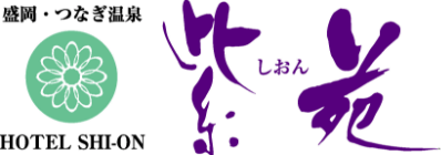 ホテル紫苑