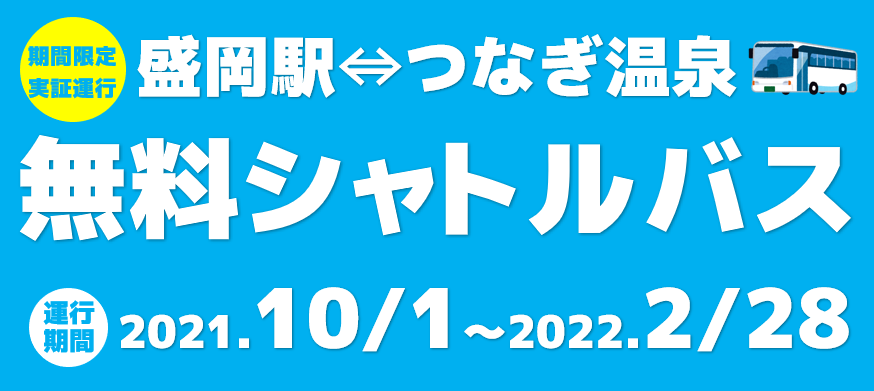 無料シャトル運行時間変更のお知らせ 10月１日より ホテル紫苑 公式サイト
