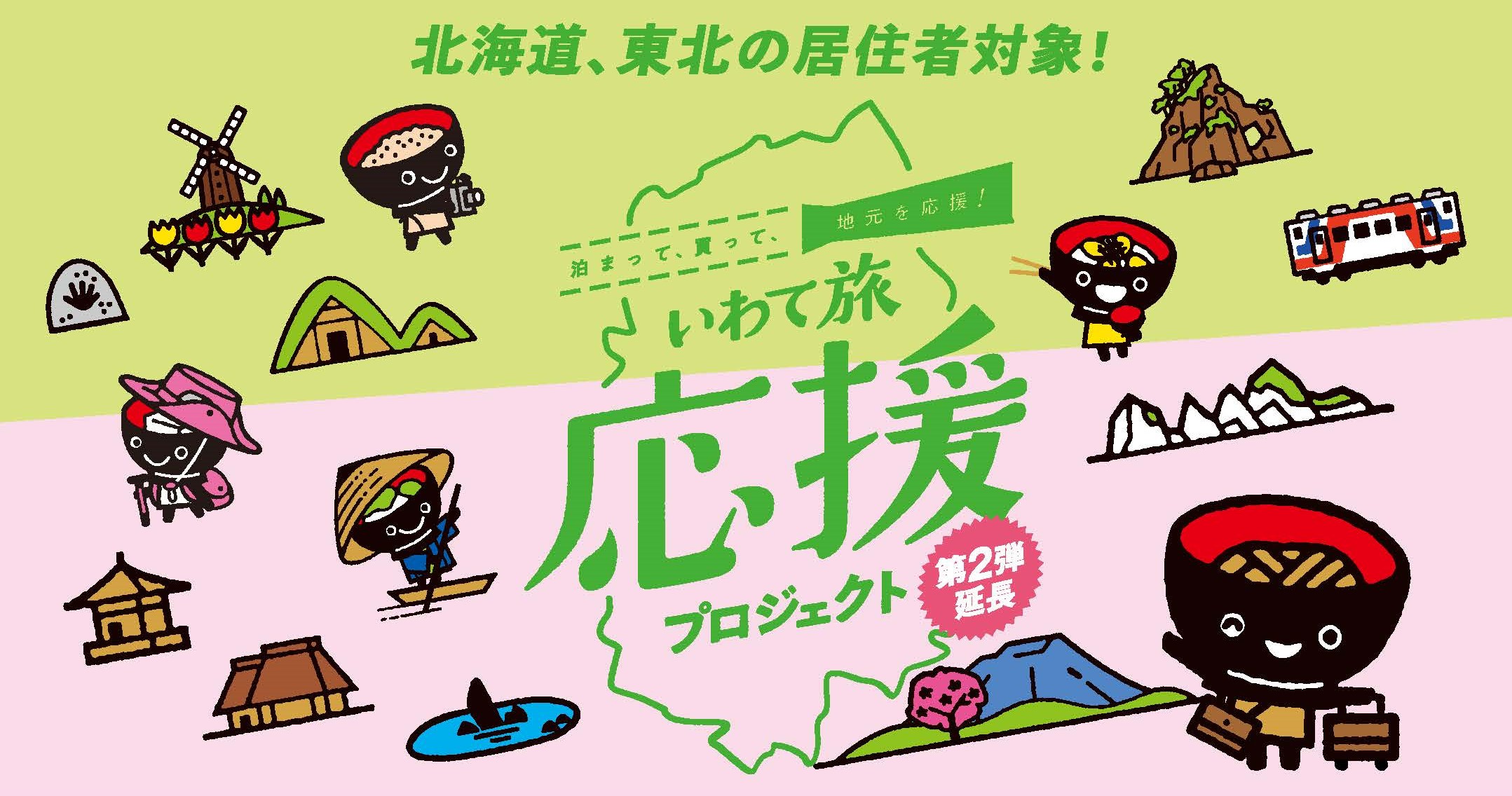 追加延長 北海道 東北居住者限定 いわて旅応援プロジェクト 10月10日 宿泊分迄 9月27日 更新 ホテル紫苑 公式サイト