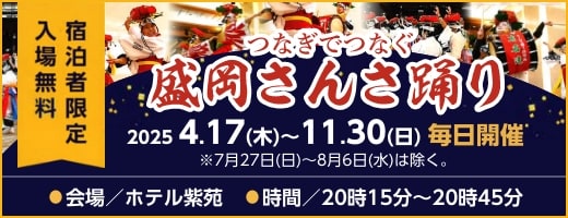 つなぎでつなぐ盛岡さんさ踊り