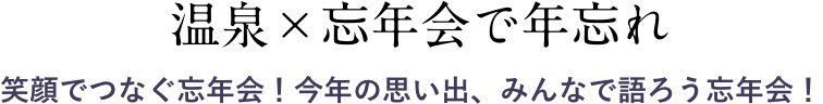 ふるさとの山海の幸をふんだんに
